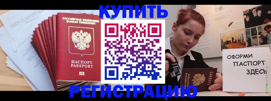регистрация иностранных граждан в Славянске-на-Кубани