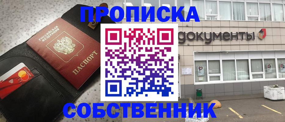 прописка ребенка в Славянске-на-Кубани