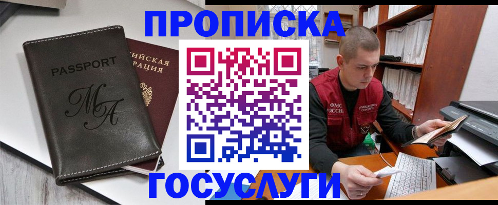 прописка паспорт в Славянске-на-Кубани