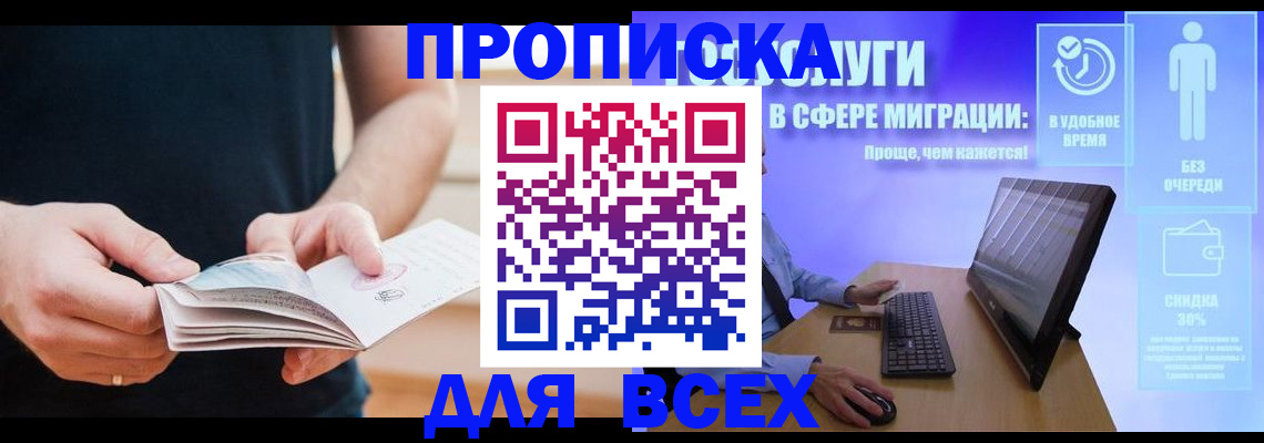 регистрация ребёнка вместе с родителем в Славянске-на-Кубани