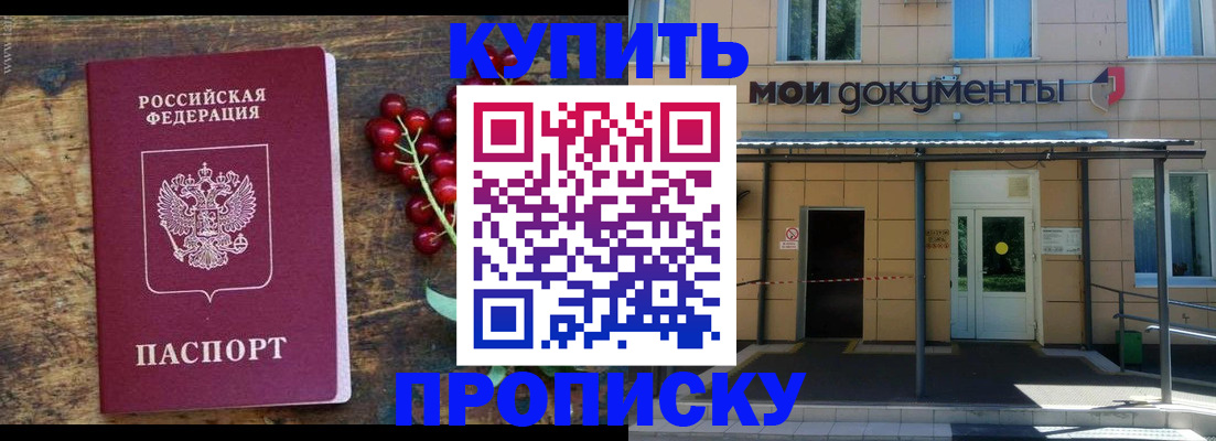 прописка для кредита в Славянске-на-Кубани